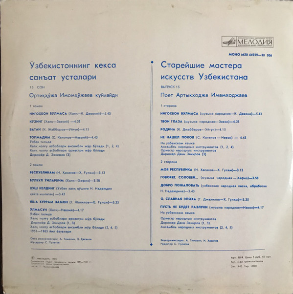Артыкходжа ИМАМХОДЖАЕВ. СТАРЕЙШИЕ МАСТЕРА ИСКУССТВ УЗБЕКИСТАНА (Выпуск 15)