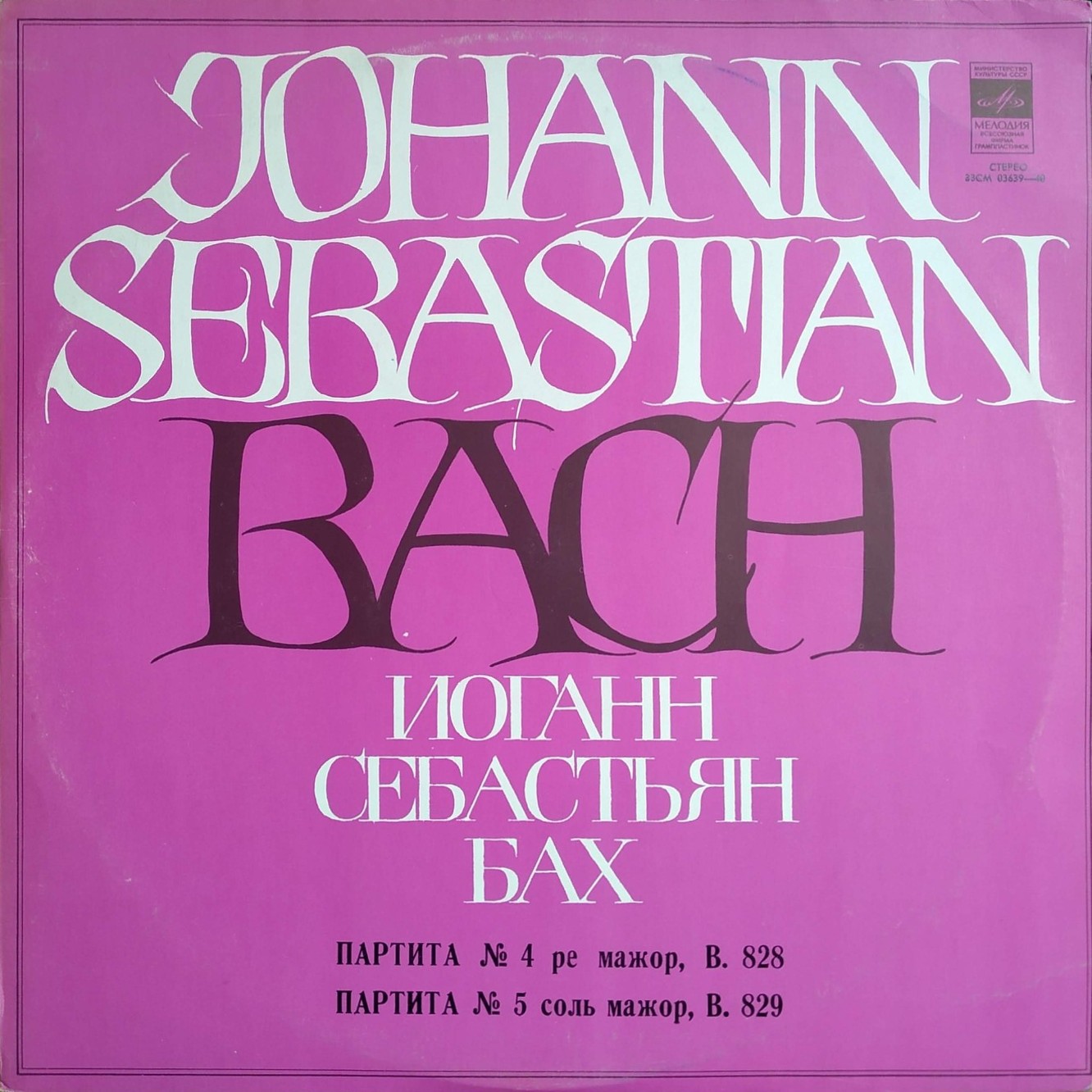 И. С. БАХ Партиты № 4, № 5 (Анатолий Ведерников, ф-но)