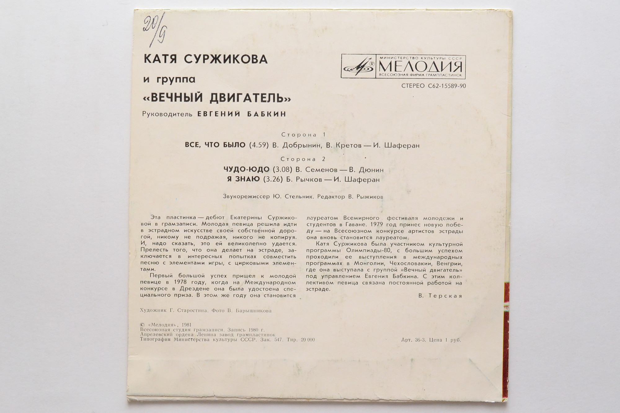 Катя СУРЖИКОВА и группа "ВЕЧНЫЙ ДВИГАТЕЛЬ"