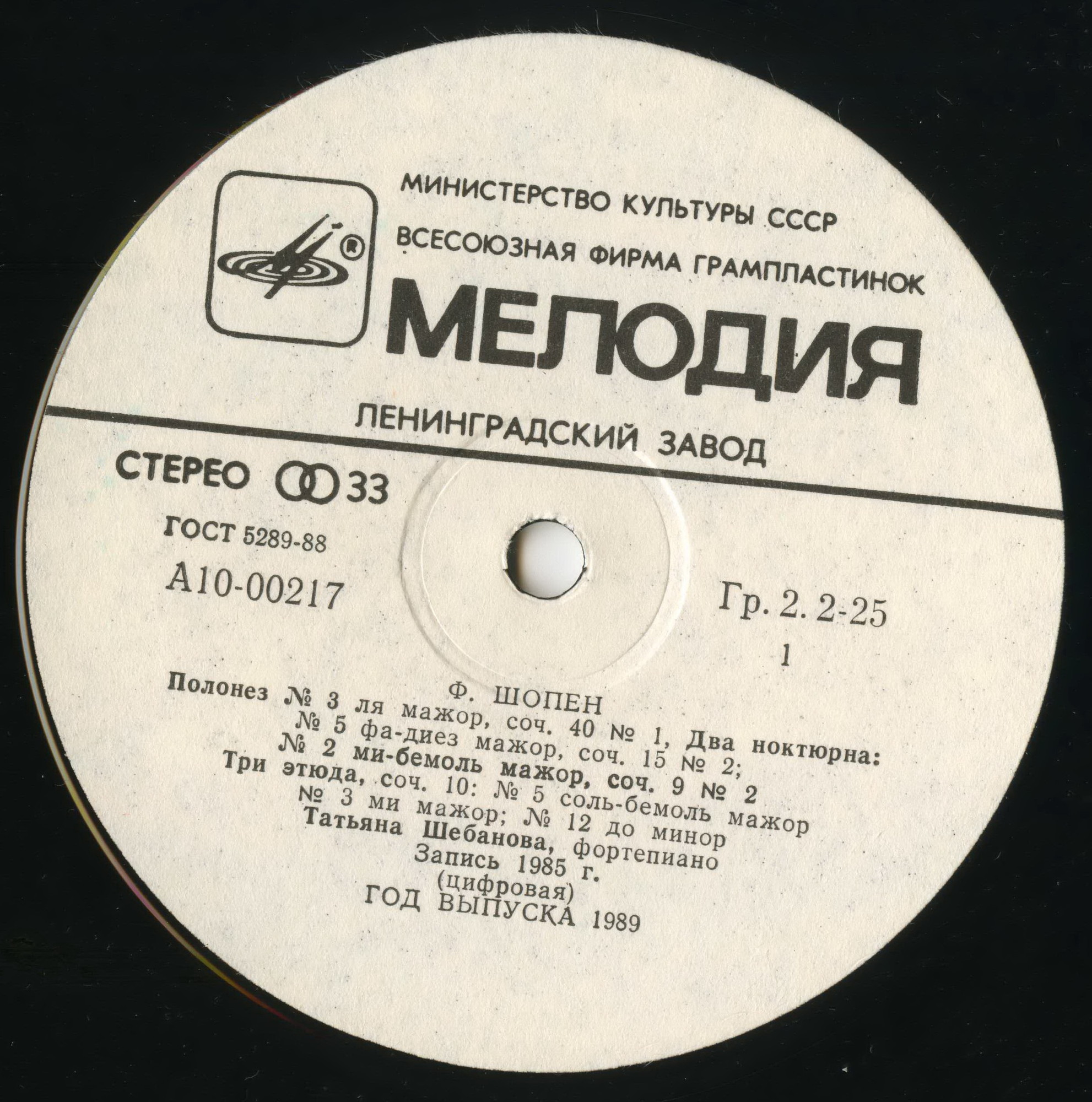 Ф. ШОПЕН. Играет Татьяна ШЕБАНОВА (ф-но)