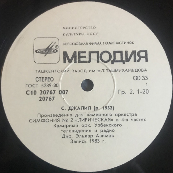 С. ДЖАЛИЛ (1932):