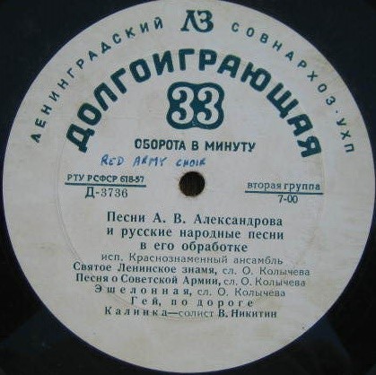 А. В. АЛЕКСАНДРОВ (1883-1946) "Песни и обработки русских нар. песен"