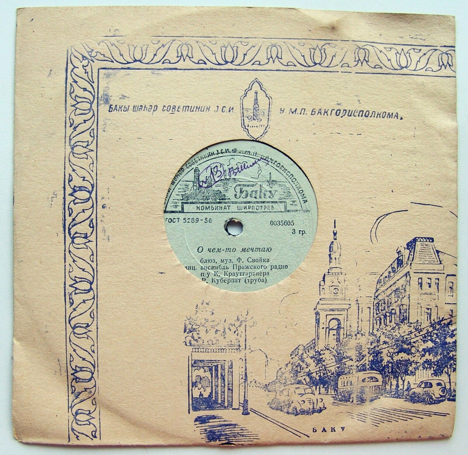 Танцевальный ансамбль Пражского радио п/у К. Краутгартнера (Чехословакия)