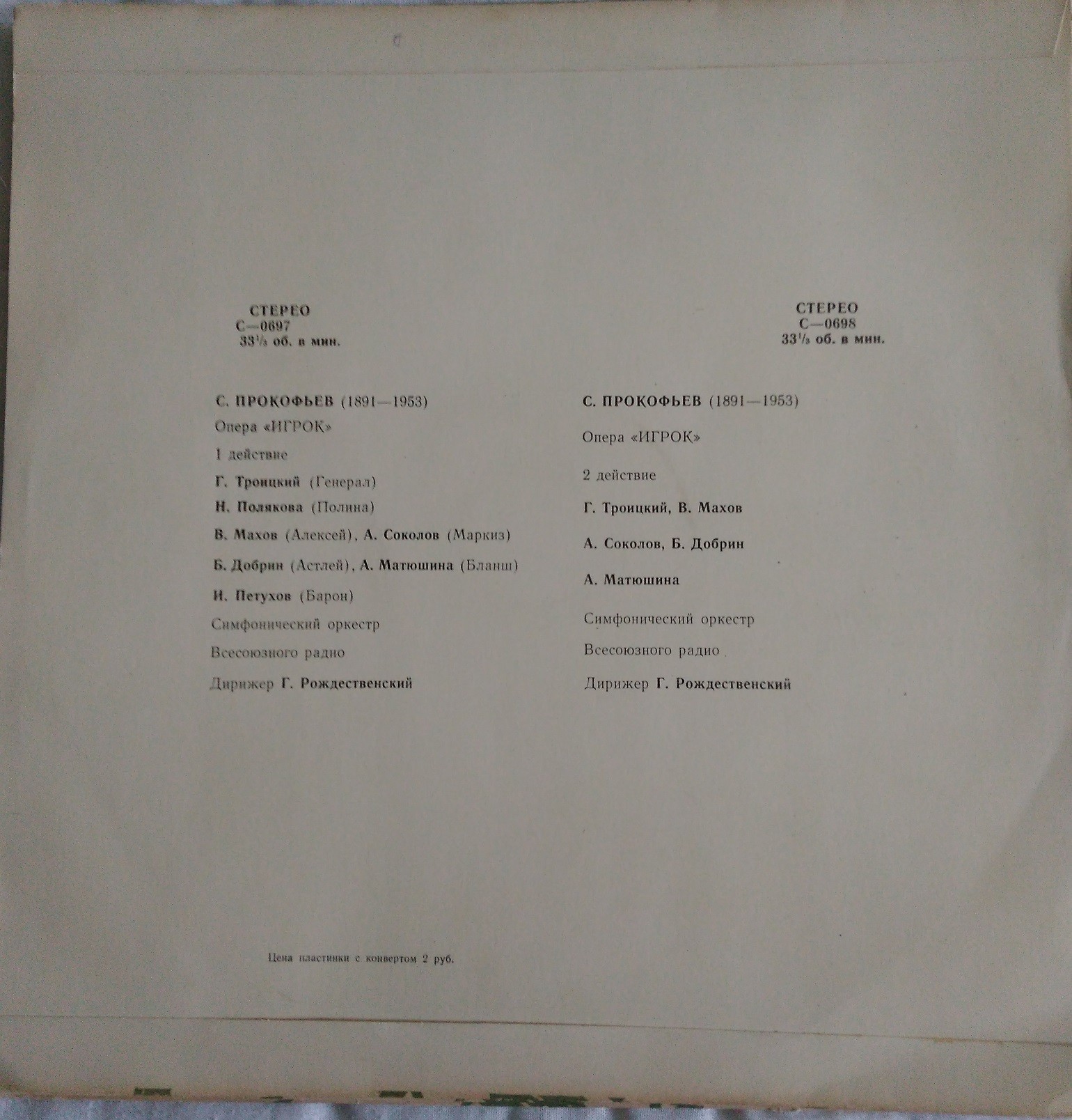 С. Прокофьев. "Игрок", опера в 4 действиях