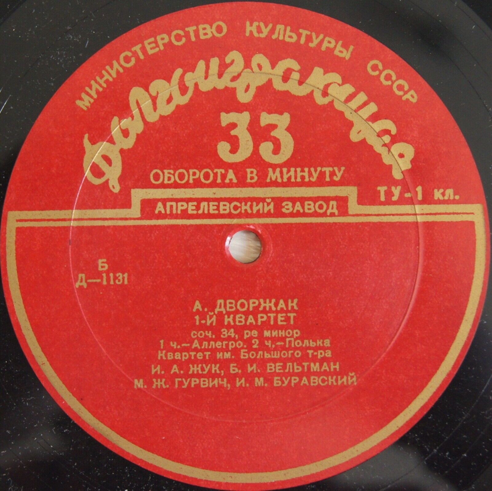 А. ДВОРЖАК. Квартет № 1 ре минор