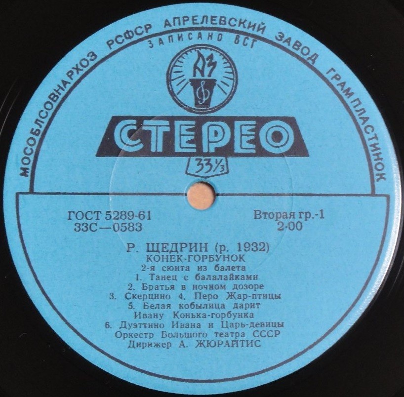 Р. Щедрин. «Конёк-горбунок», сюита № 2 из балета (Оркестр Большого театра СССР / А. Жюрайтис)