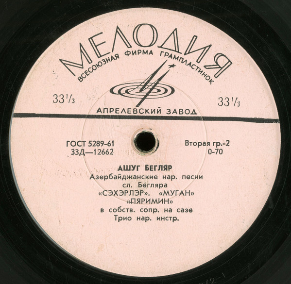 Песни азербайджанских ашугов