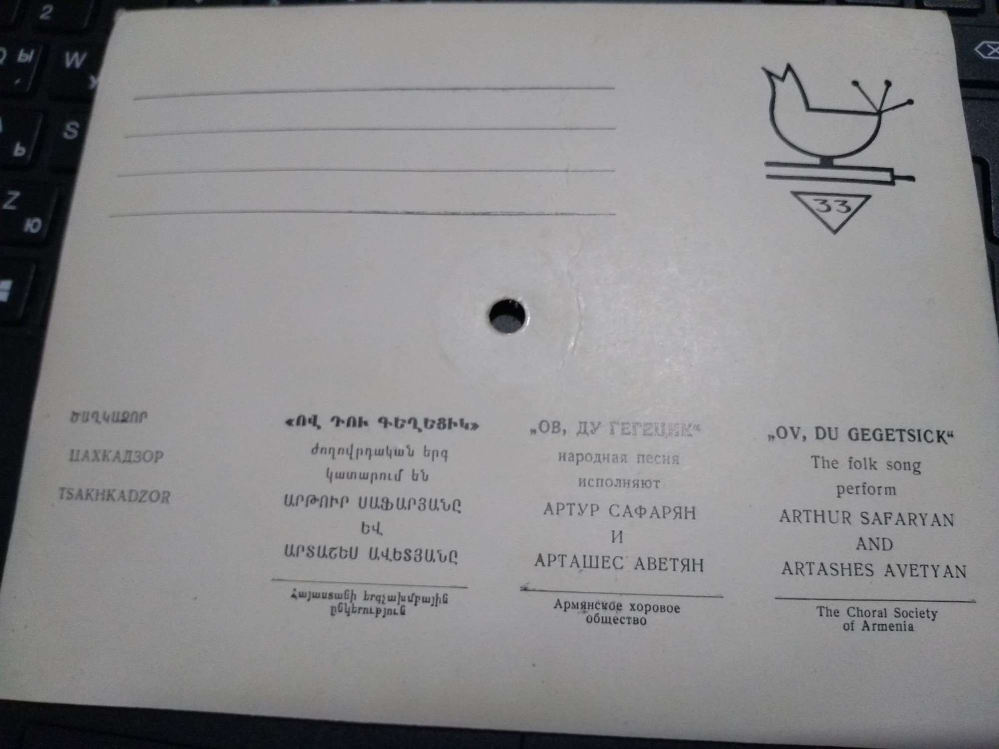 Артур САФАРЯН и Арташес АВЕТЯН — "Ов, ду гегецик"