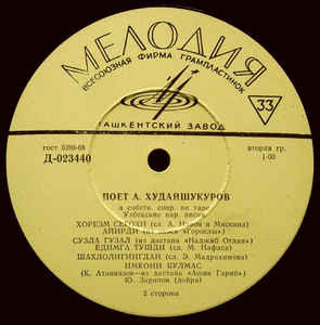 Урунбай АТАДЖАНОВ / Атаджан ХУДАЙШУКУРОВ. Узбекские песни