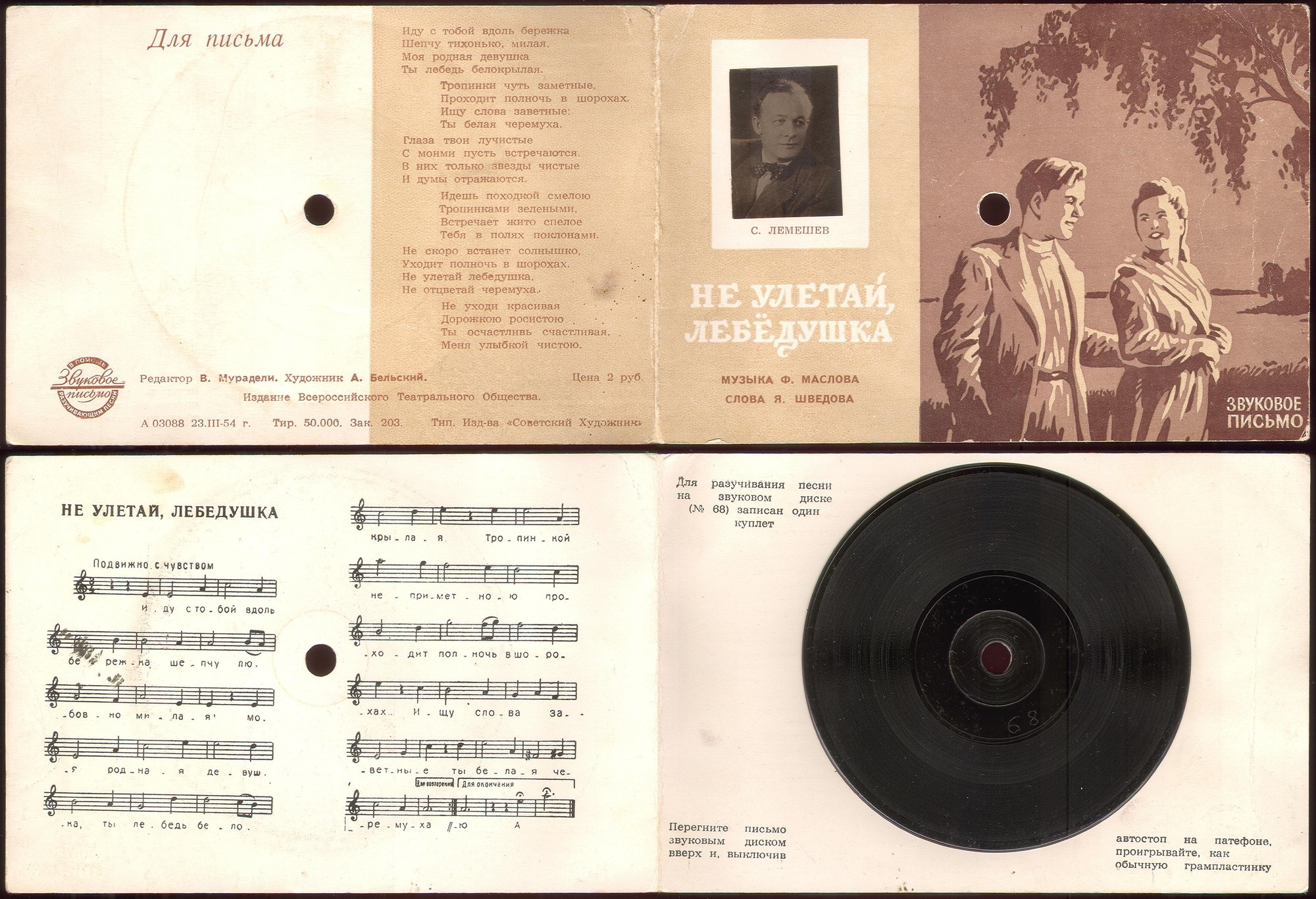 С. Лемешев — Не улетай, лебедушка