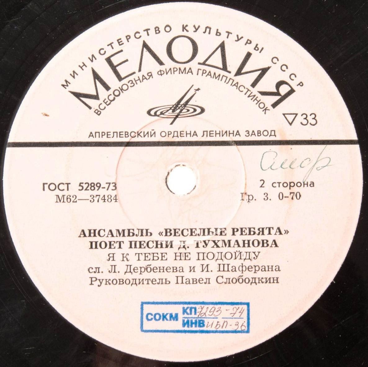 Ансамбль "Веселые ребята" поет песни Давида Тухманова