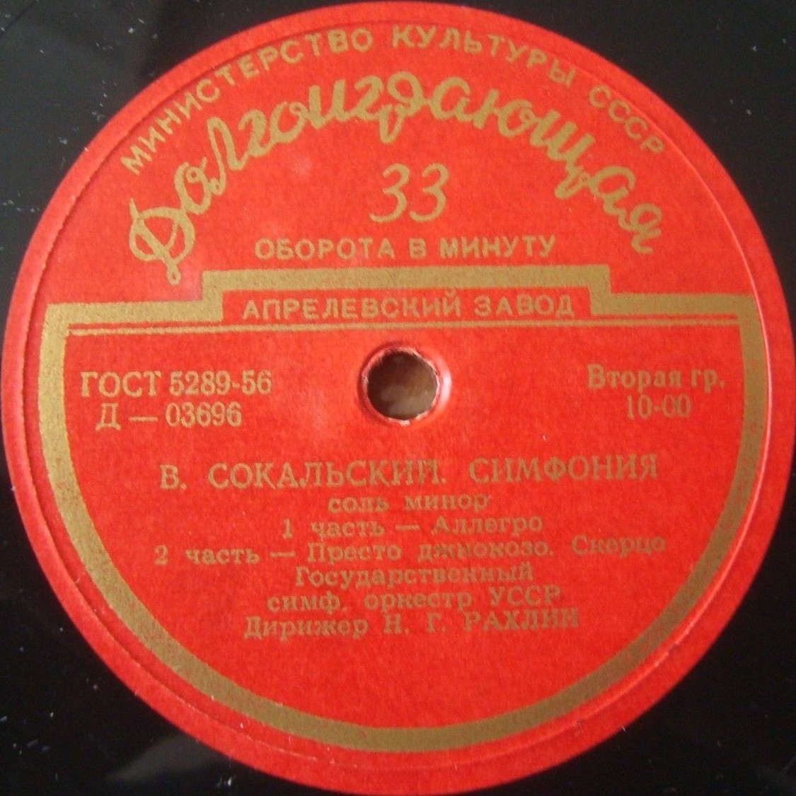 В. Сокальский: Симфония соль минор (Н. Рахлин)