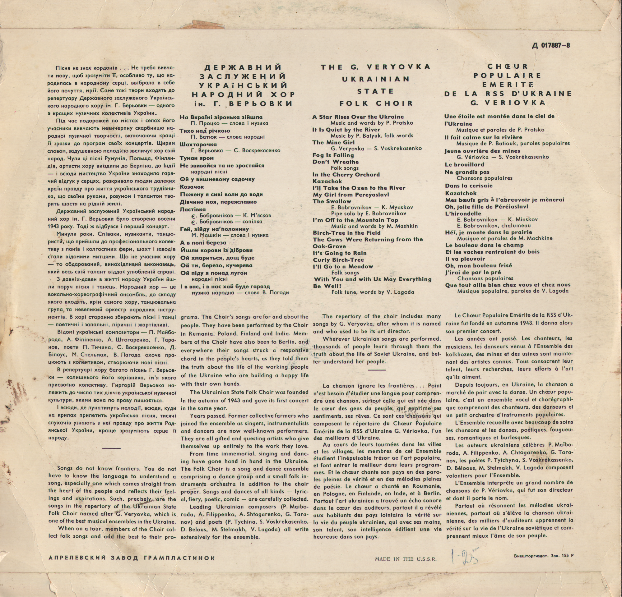 Державний народний хор Української РСР ім. Г.Верьовки