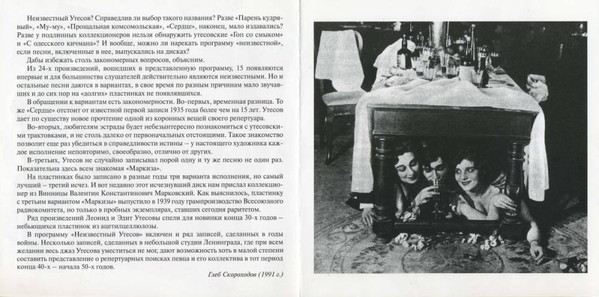 Неизвестный Утесов