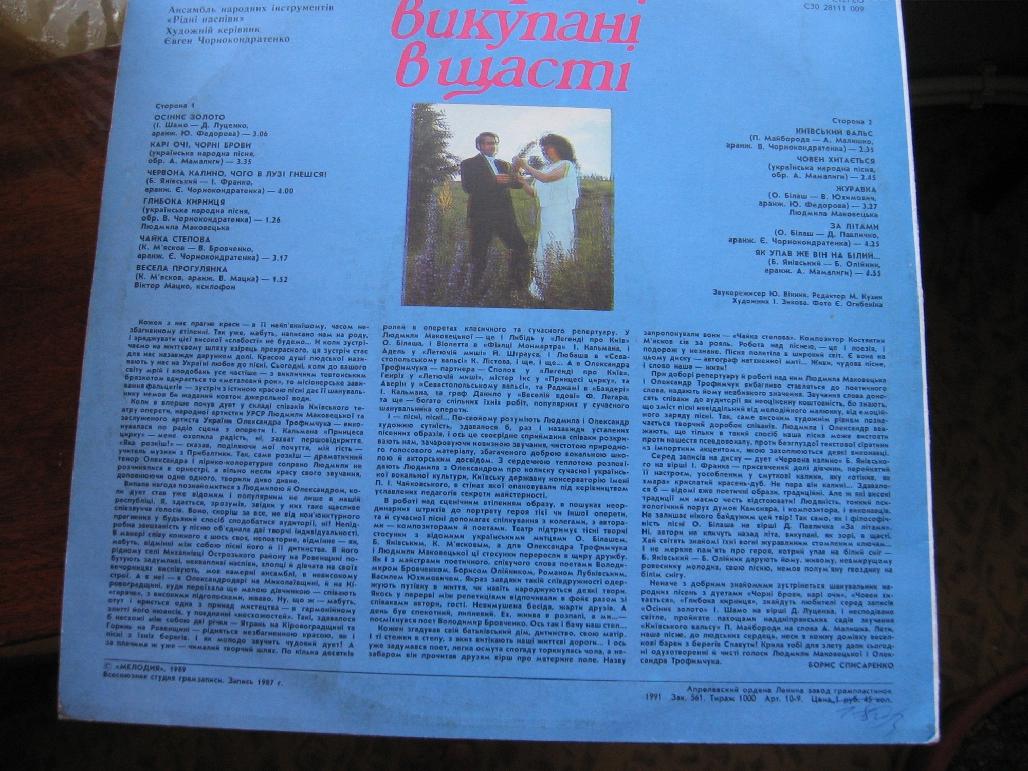 МАКОВЕЦКАЯ Людмила, ТРОФИМЧУК Александр, ансамбль «Рiднi наcпiви», худ. рук. Евгений Чорнокондратенко. «3орi, викупанi в щастi».
