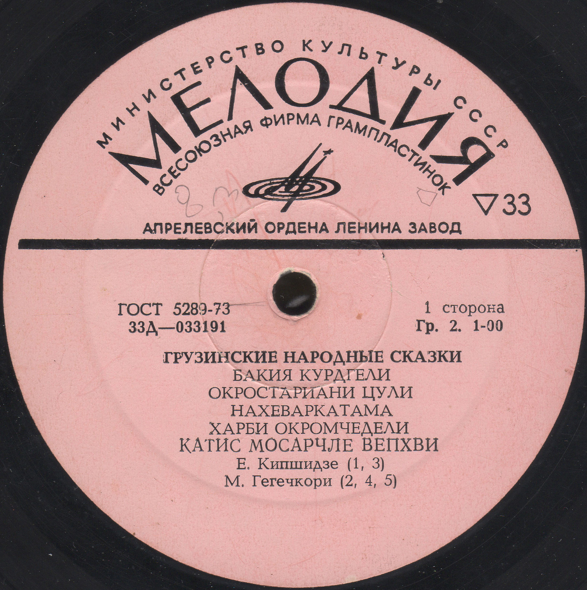 ГРУЗИНСКИЕ НАРОДНЫЕ СКАЗКИ (на грузинском яз.).