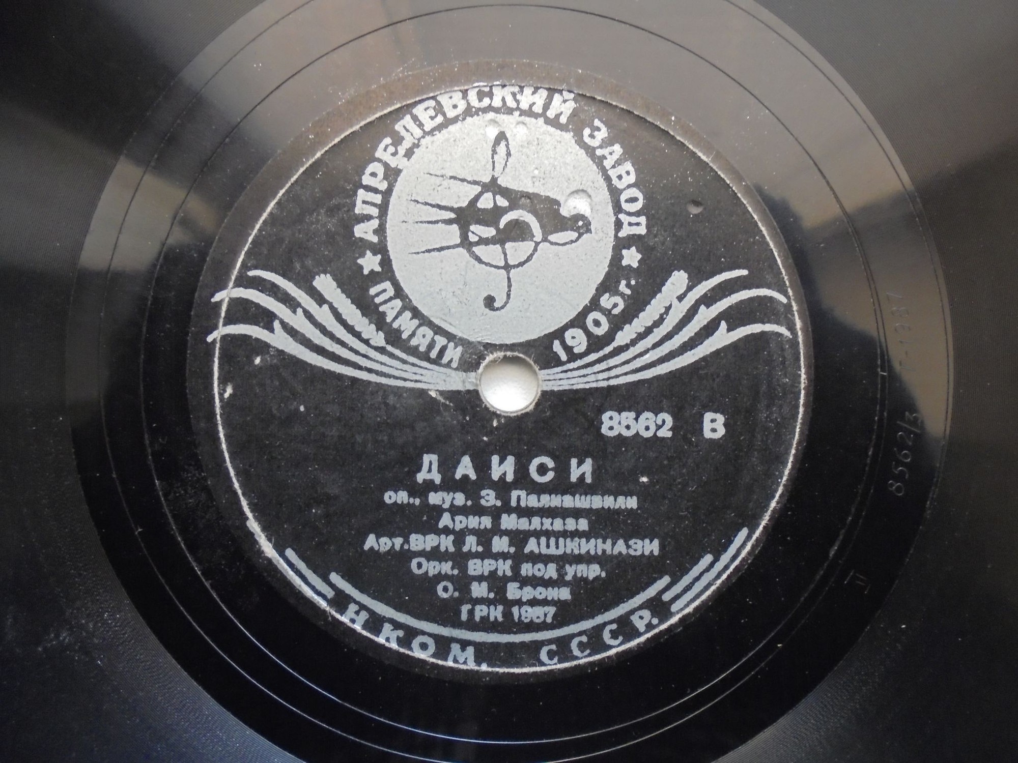 З. ПАЛИАШВИЛИ (1871-1933). «Даиси», фрагменты из оперы