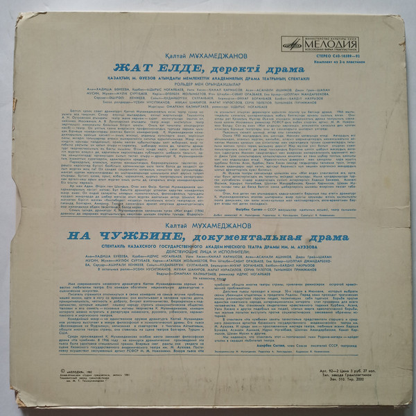 К. МУХАМЕДЖАНОВ (1928): На чужбине, документальная драма