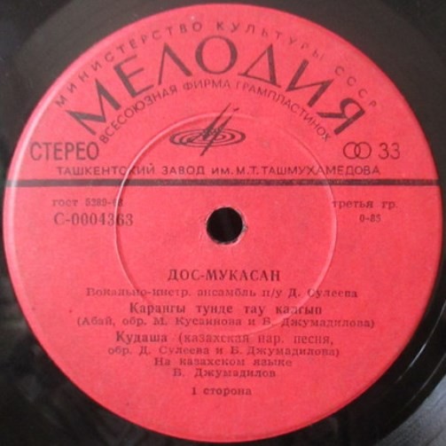 ВИА «ДОС-МУКАСАН» п/у Д.Сулеева, солист Б.Джумадилов
