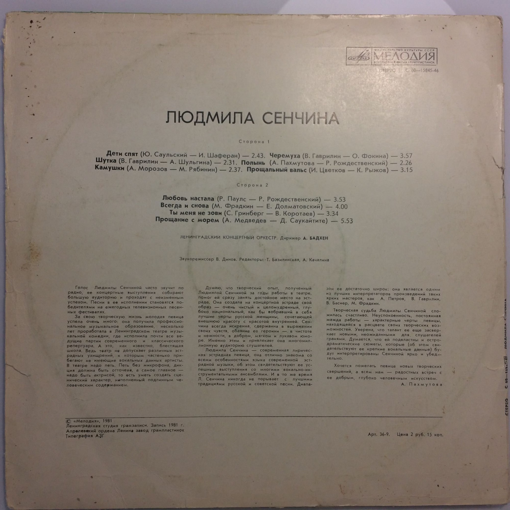 Людмила Сенчина