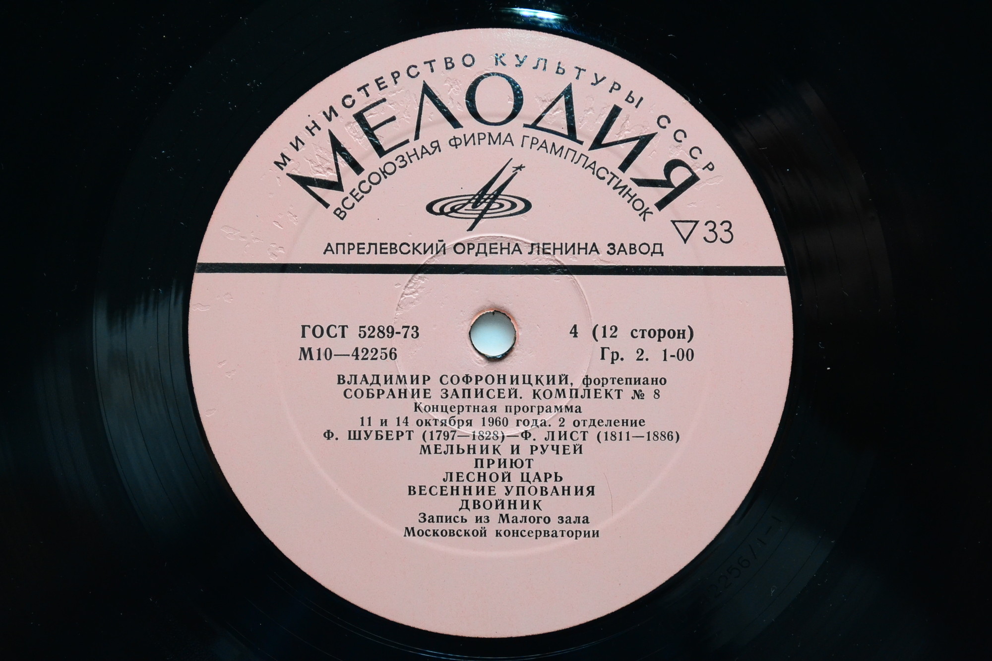 Владимир СОФРОНИЦКИЙ (ф-но) Полное собрание записей. Комплект №8  (6 пл)