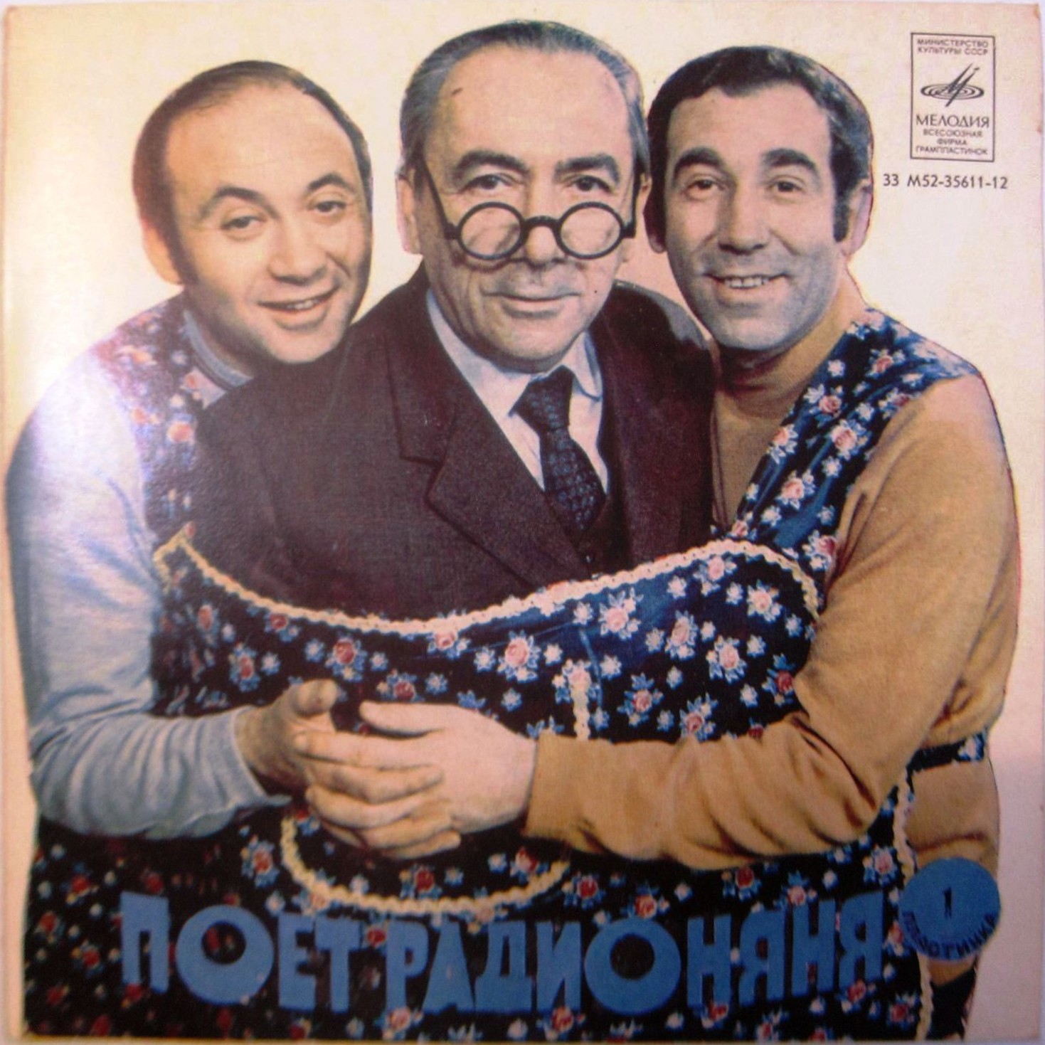 Поёт «Радионяня». Пластинка 1