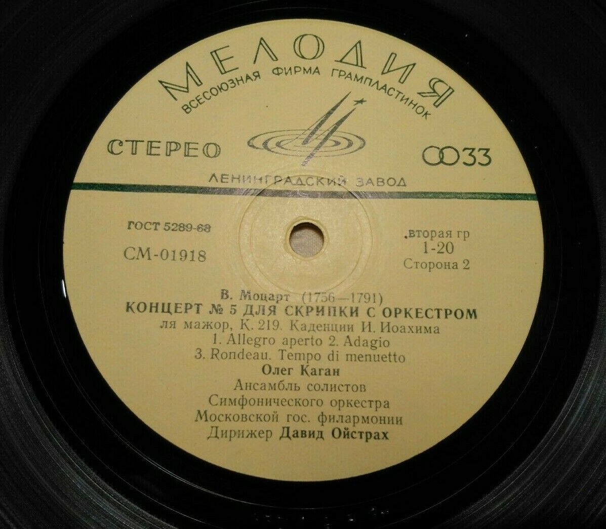 В. Моцарт: Концерты № 3, № 5 для скрипки с оркестром (Олег Каган)