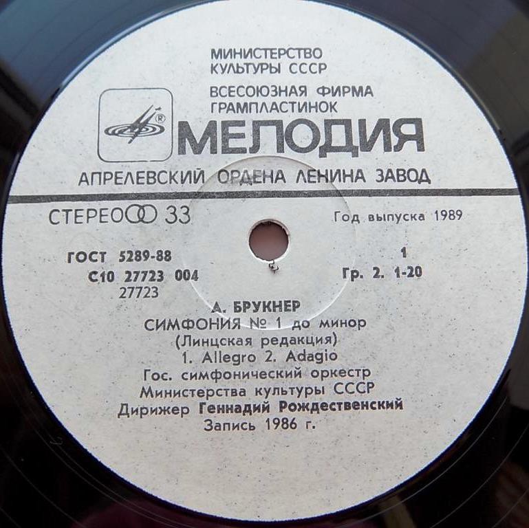А. БРУКНЕР (1824-1896): Симфония № 1 до минор (Линцская редакция) (Г. Рождественский)
