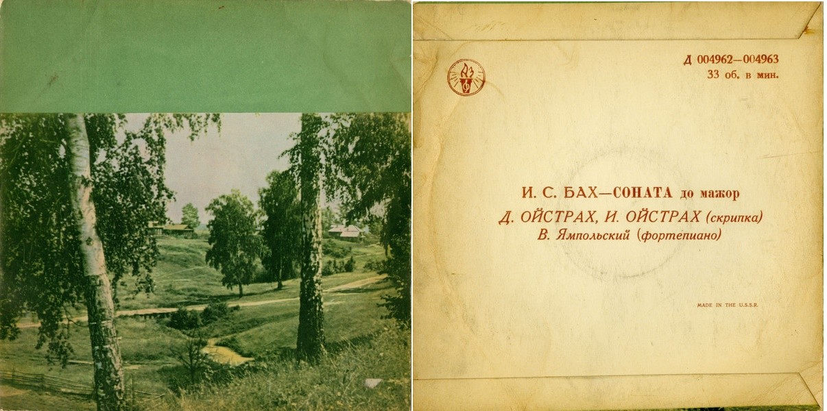 И. С. Бах. Соната для двух скрипок и ф-но (Д. и И. Ойстрах, В. Ямпольский)