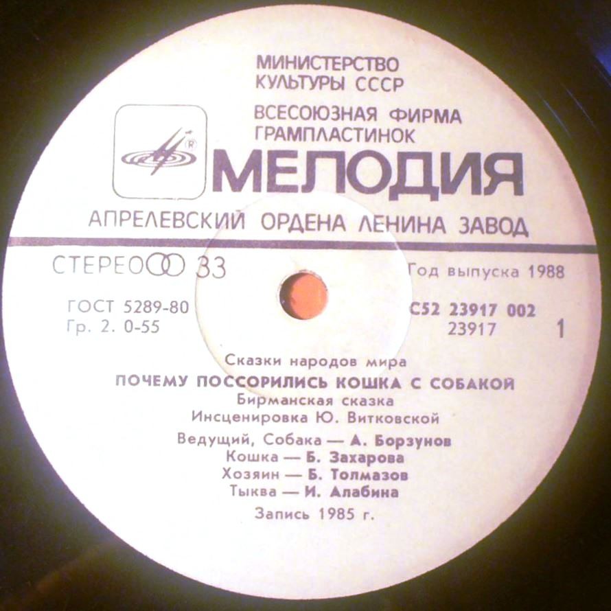Почему поссорились кошка с собакой (бирманская сказка)
