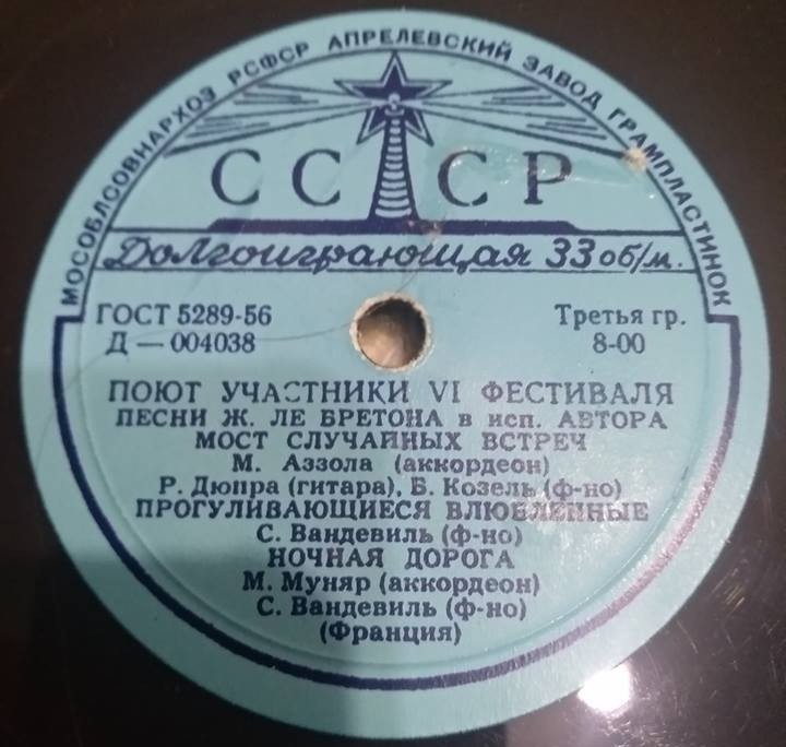 Поют участники VI фестиваля  (Франция)