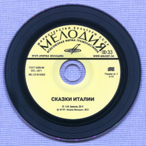 Сказки Италии