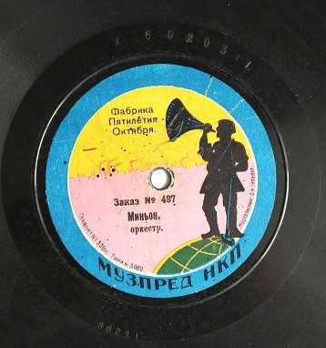 Оркестр - Русско-славянский танец, муз. Фельдмана // Миньон, танец, муз. Марлея