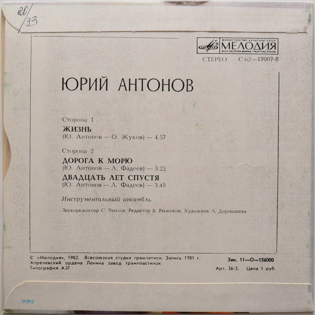 Юрий АНТОНОВ