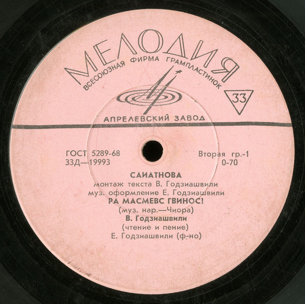 Грузинские мелодии