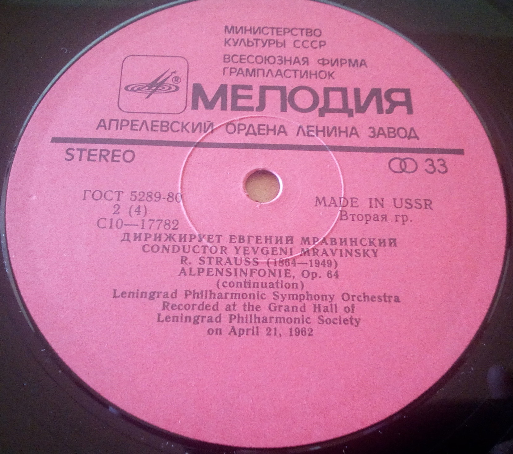 Р. Вагнер, Р. Штраус - Е. Мравинский