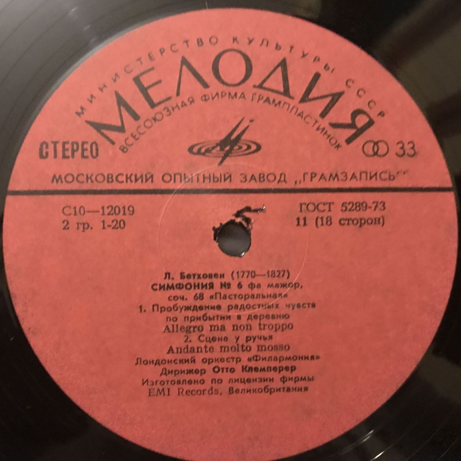 Л. БЕТХОВЕН (1770—1827). Девять симфоний. Увертюры. Фрагменты из музыки к трагедии И. В. Гете "Эгмонт"