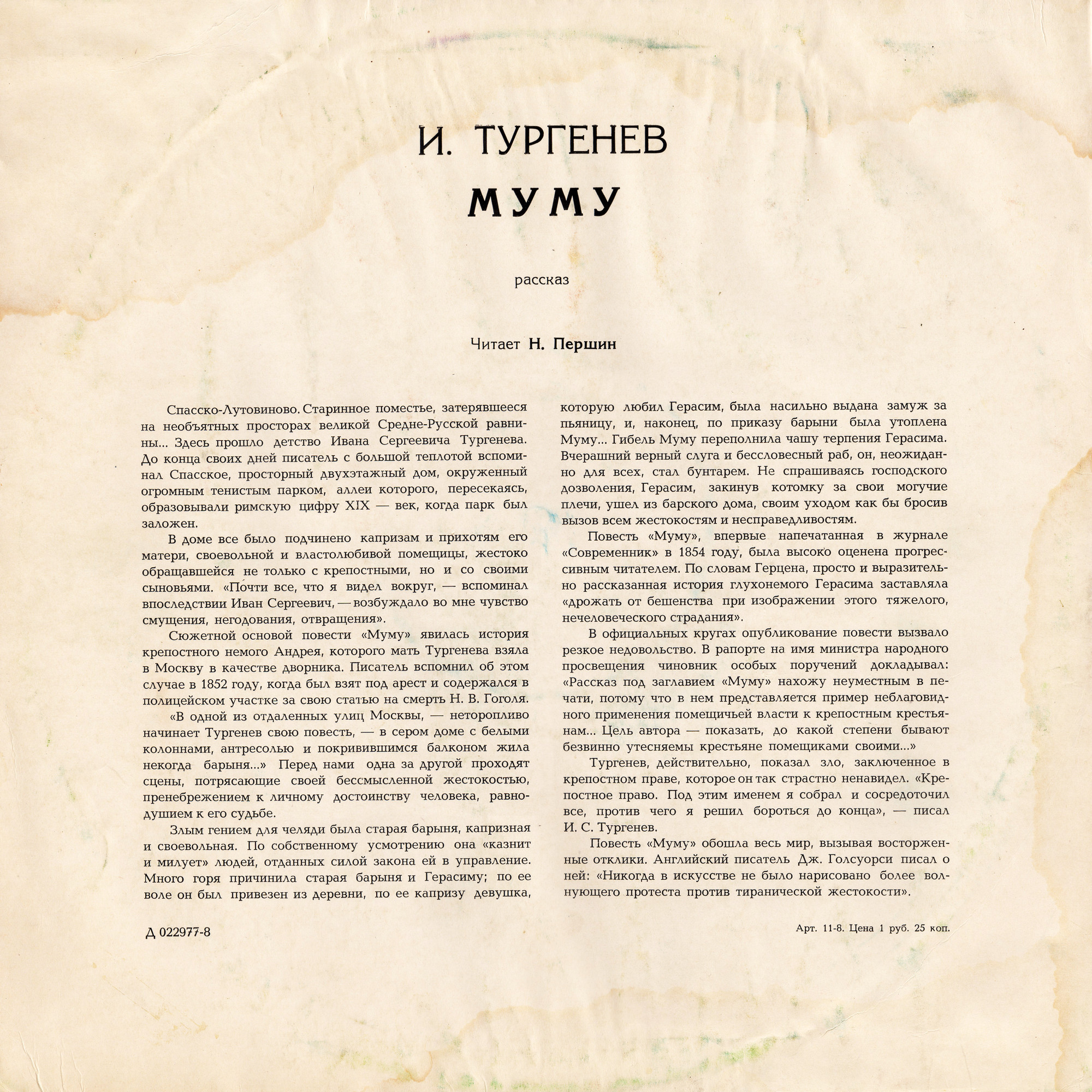 И. ТУРГЕНЕВ. "Муму", рассказ