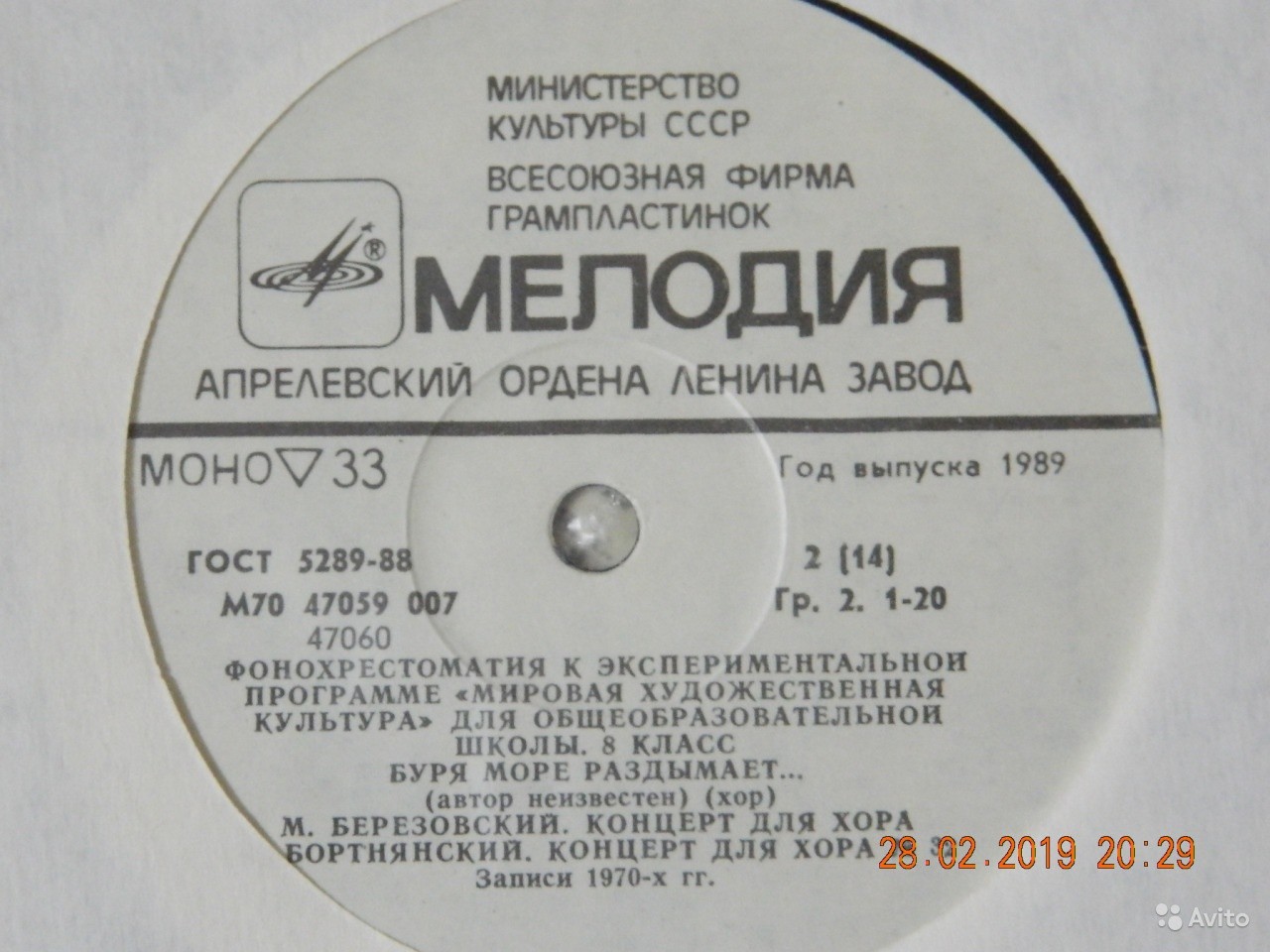 Фонохрестоматия к экспериментальной программе «Мировая художественная культура» для VIII класса общеообразовательных школ (первое полугодие)