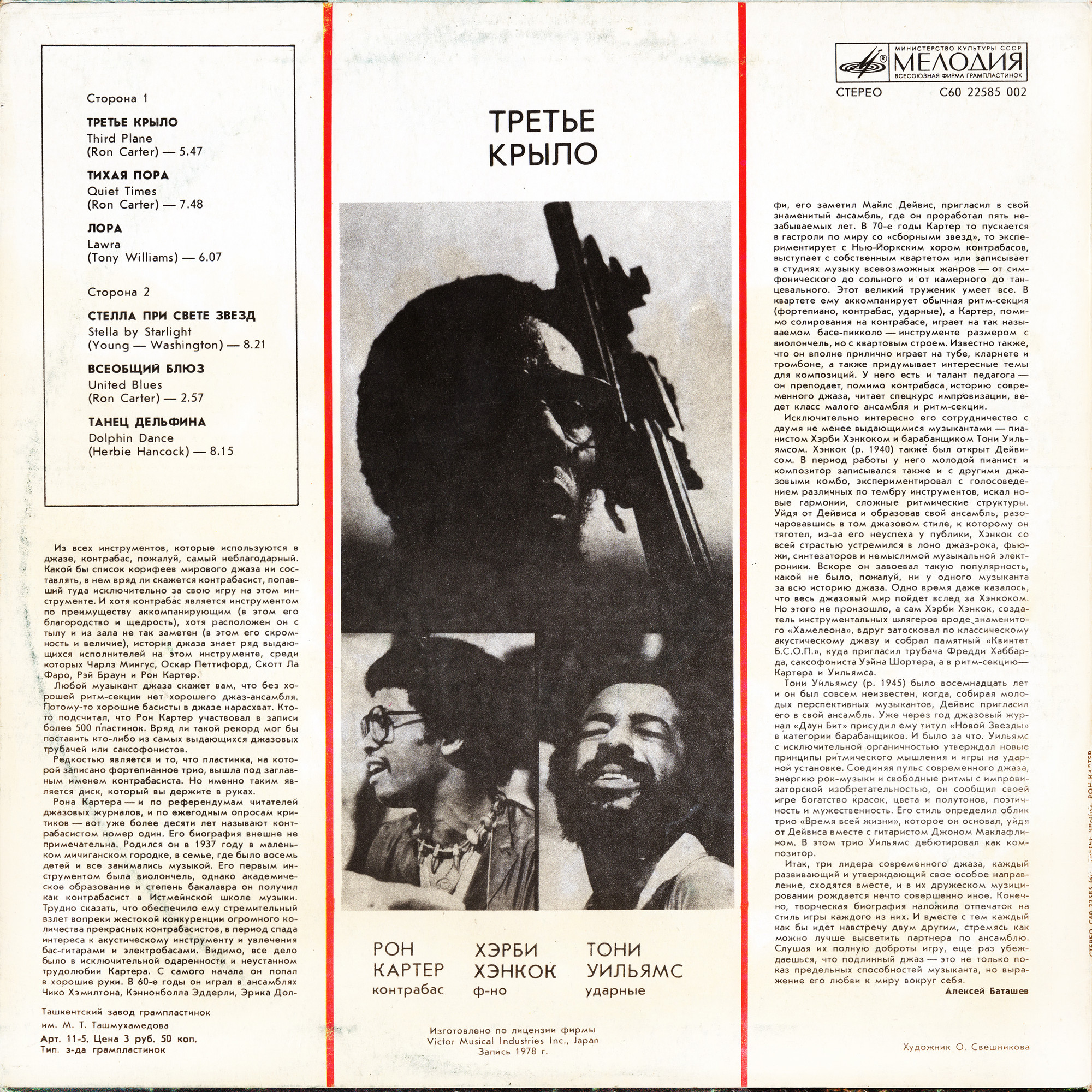 Ron Carter, Herbie Hancock, Tony Williams - Third Plane (Третье крыло)