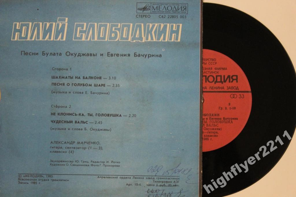 Юлий СЛОБОДКИН. Песни Булата Окуджавы и Евгения Бачурина