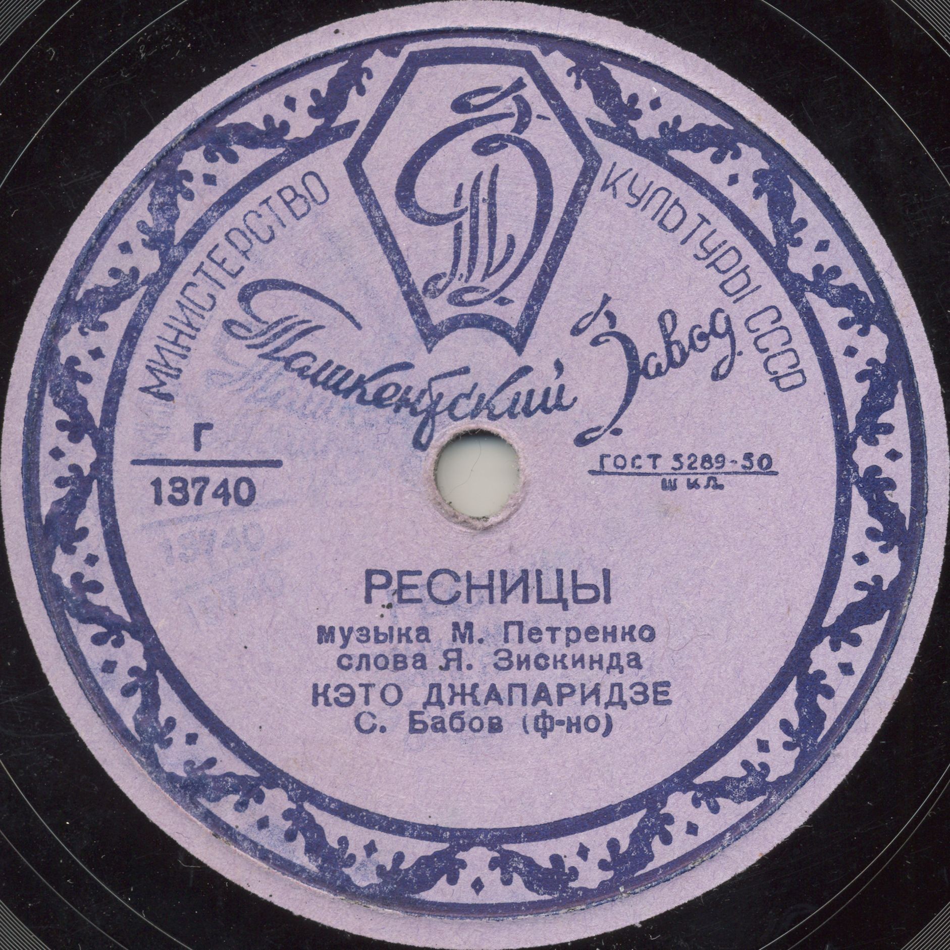 Кэто Джапаридзе - Ресницы / Ясный месяц