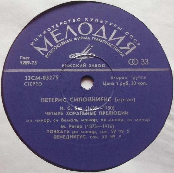 Петерис Сиполниекс (орган). Леонарда Дайне (меццо-сопрано)