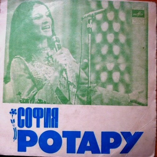 София Ротару