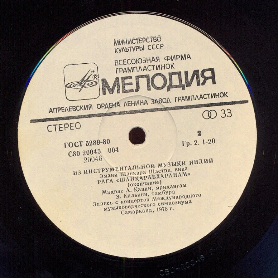 ИЗ ИНСТРУМЕНТАЛЬНОЙ МУЗЫКИ ИНДИИ. Рага «Шанкарабхаранам»