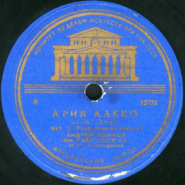 Андрей Иванов (баритон) - Ария Алеко