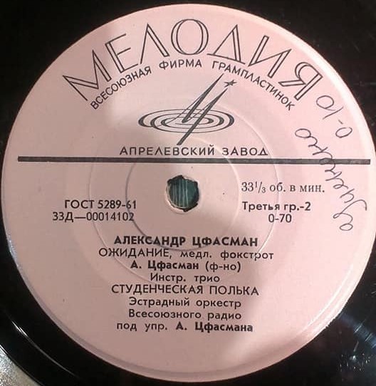 А. ЦФАСМАН (1906-1971)