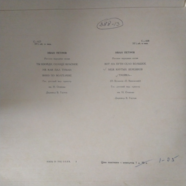 Иван ПЕТРОВ. Русские народные песни