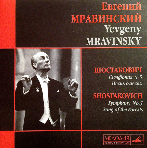 Evgeny Mravinsky: Shostakovich. Symphony No.5 / Song of the Forests