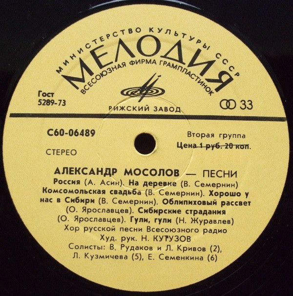 Александр МОСОЛОВ. Песни